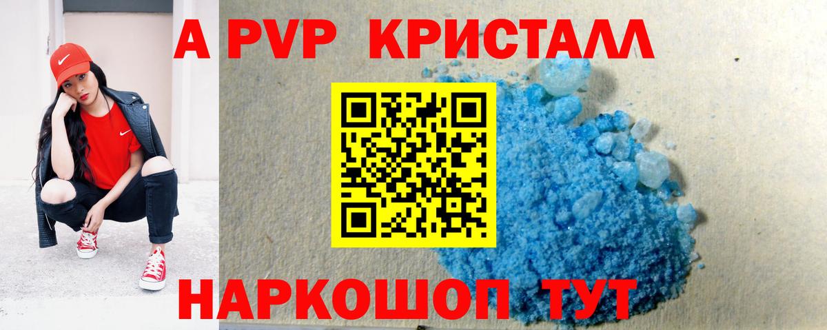 Котельники  А ПВП крисы CK  APVP Crystall  APVP  Вход с VPN 