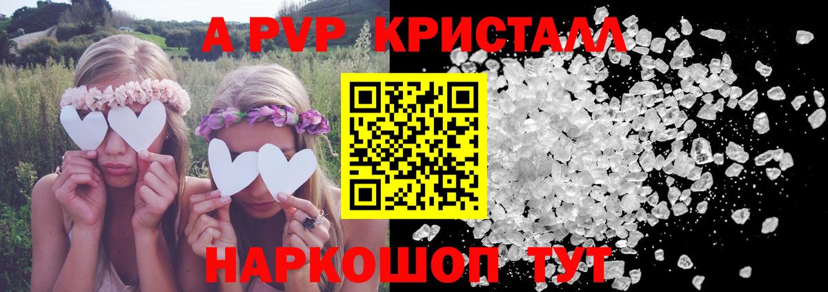 А ПВП Crystall Котельники