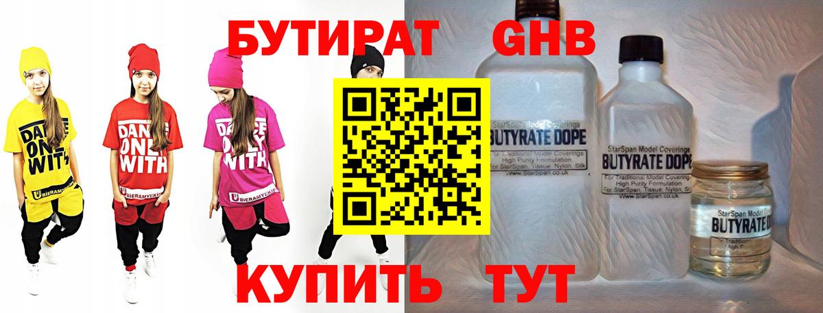 Котельники  Бутират  Вход с VPN  БУТИРАТ бутандиол 