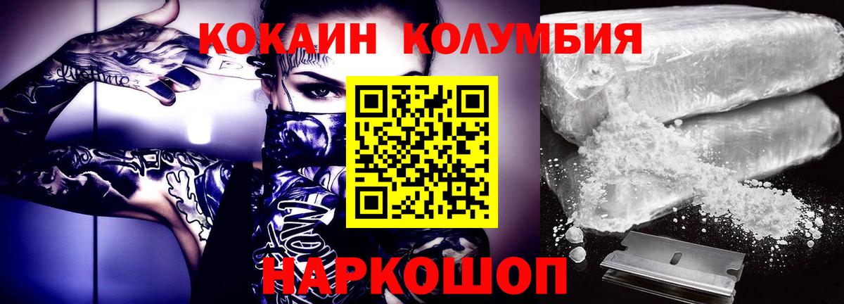 КОКАИН Columbia Котельники