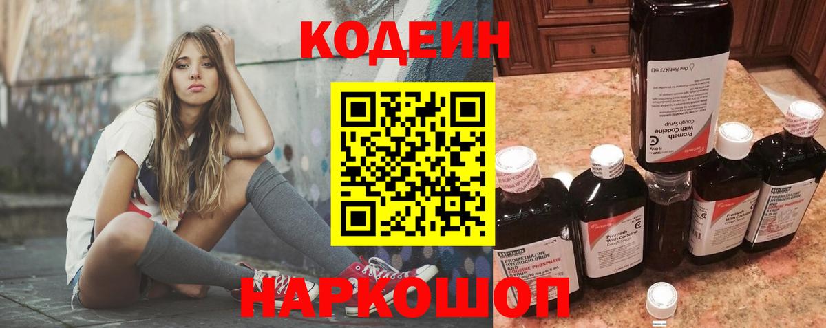 Codein Purple Drank  где можно купить наркотик  Котельники  Вход с VPN 