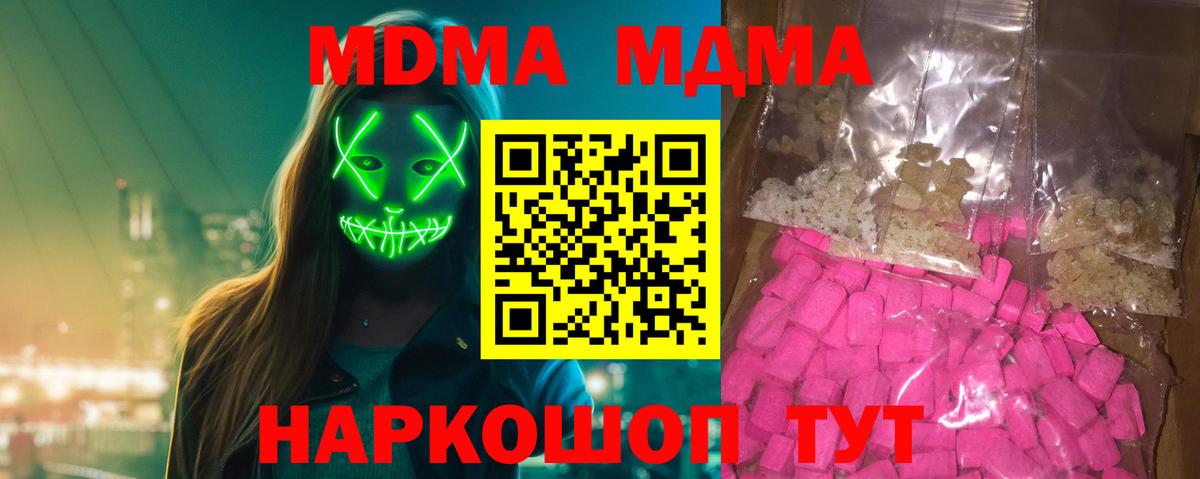 Котельники  МДМА  Вход с VPN  МДМА crystal 