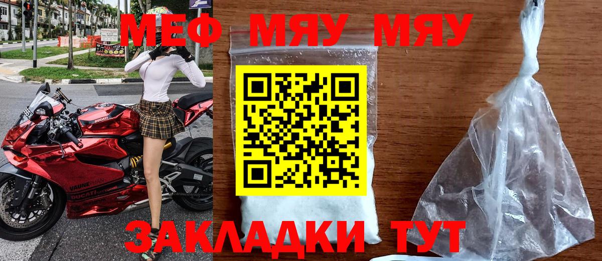 МЕФ  МЕФ mephedrone  Мефедрон кристаллы  МЯУ-МЯУ  Котельники  Вход с VPN 